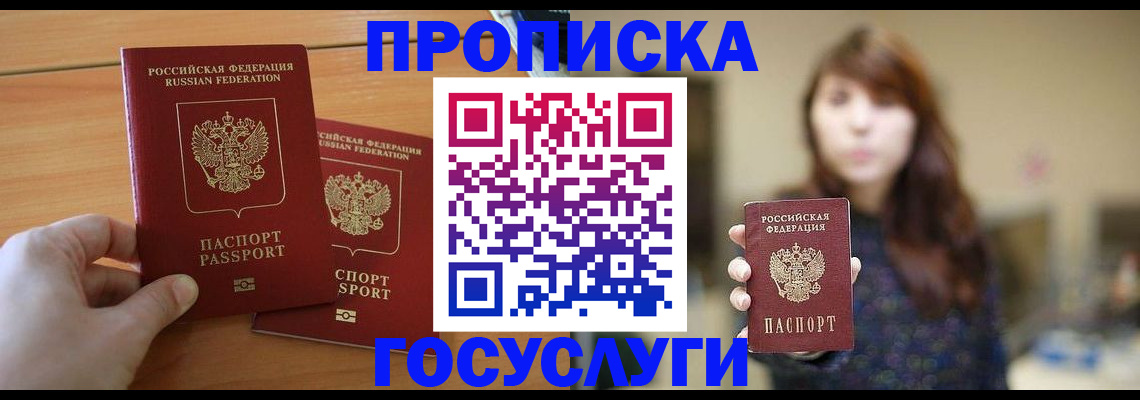прописка от собственника в Волжске